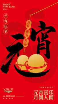 元宵节海报