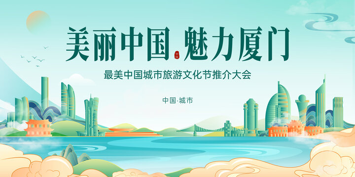 厦门