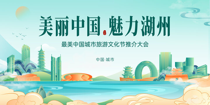 湖州