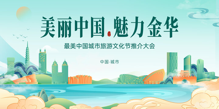 金华