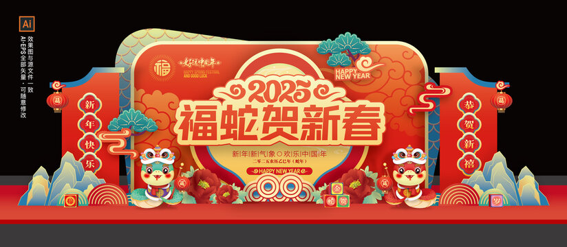 蛇年春节舞台美陈背景布置