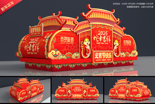 蛇年花车
