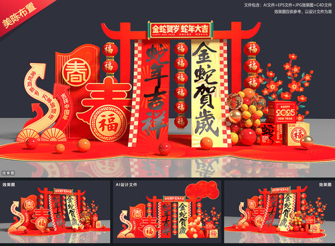 蛇年美陈