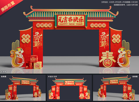 蛇年元宵节拱门