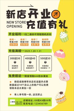 甜品宣传海报