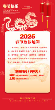 2025春节放假通知
