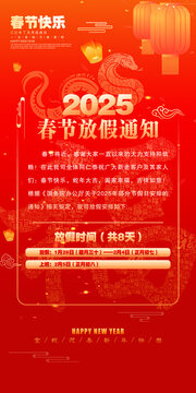 春节放假通知