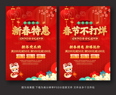 红色新春特惠促销活动海报