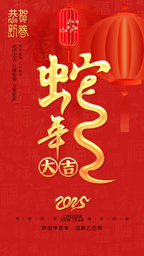 蛇年海报
