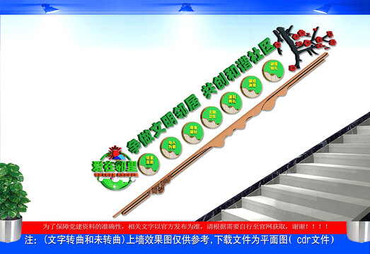爱在邻里和谐社区楼梯文化墙