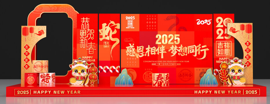 2025蛇年年会舞台背景板