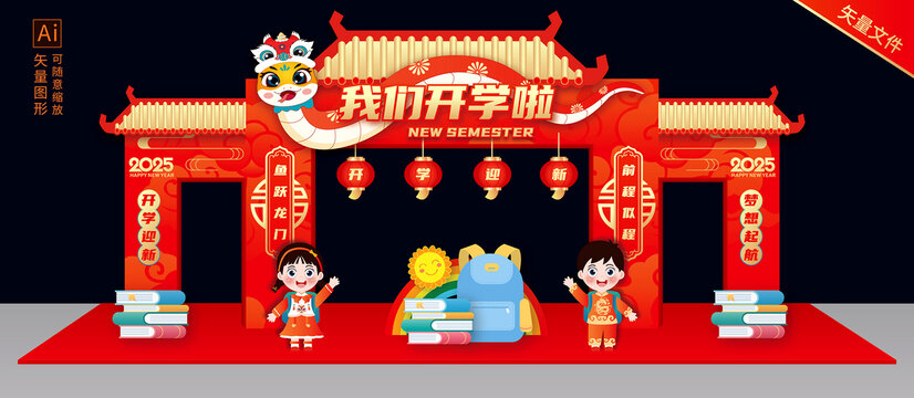 幼儿园开学拱门