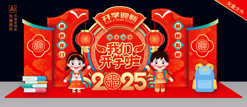 幼儿园开学美陈