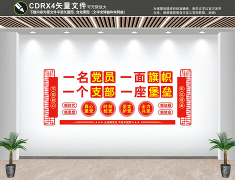 一名党员一面旗帜
