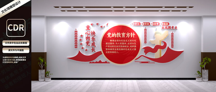 党的教育方针