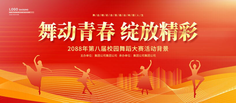 舞蹈舞台