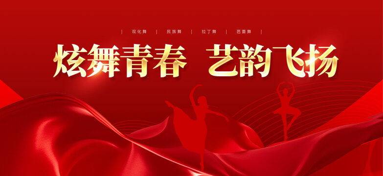 舞蹈演出背景