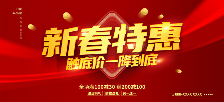 红色新春特惠促销活动海报