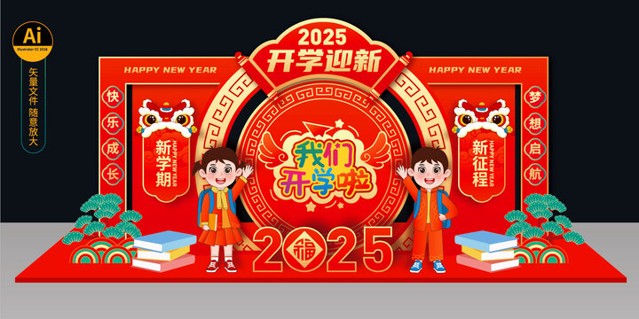 幼儿园开学布置