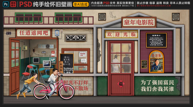 童年怀旧复古背景墙