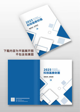 蓝色几何画册封面