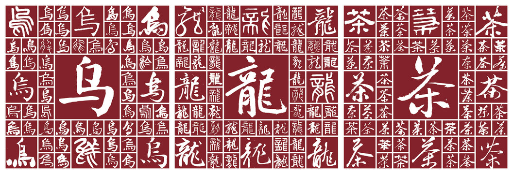 乌龙茶