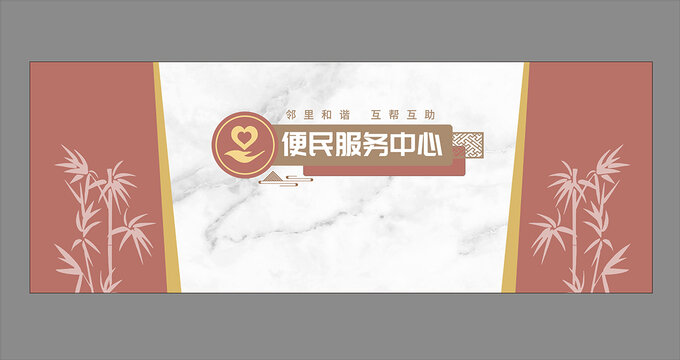 便民服务中心大厅背景墙