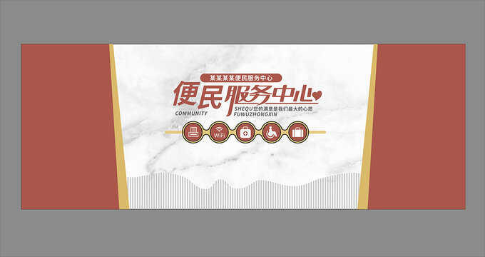 便民服务中心大厅背景墙
