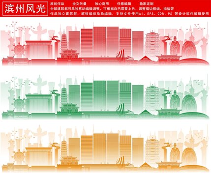 滨州