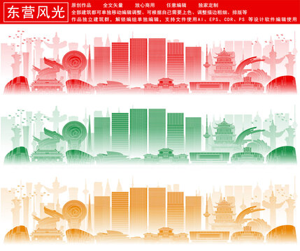 东营