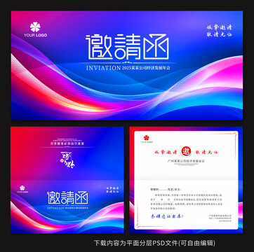 邀请函