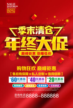 年终大促