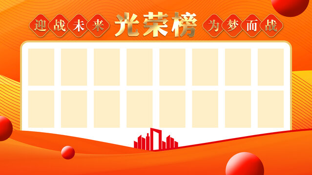 光荣榜