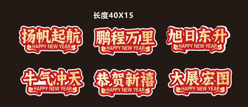 新年手举牌