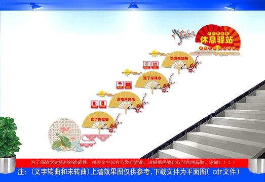 户外劳动者休息驿站楼梯文化墙