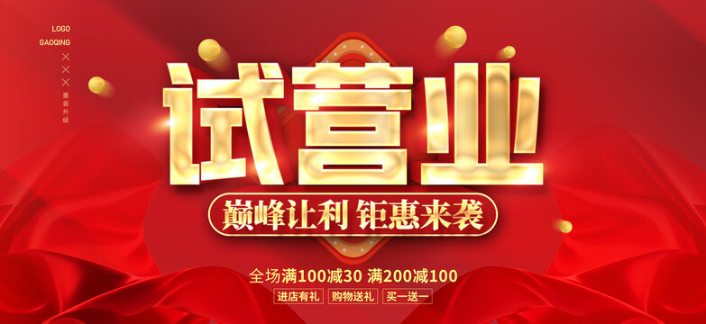 试营业