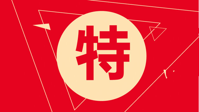 几何促销百年视频素材