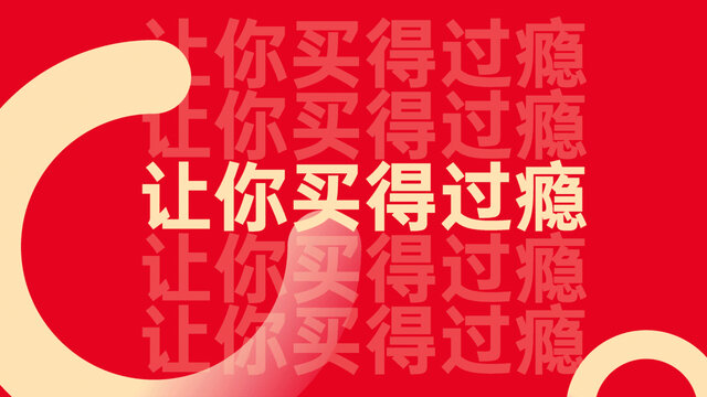 新年快闪双11双12快闪文字快闪