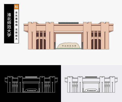 淮北师范大学