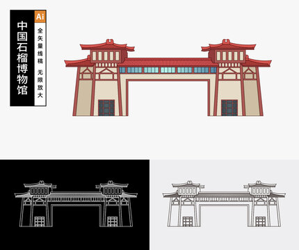 中国石榴博物馆