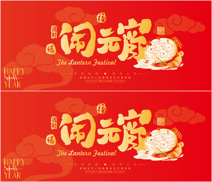 蛇年元宵节海报