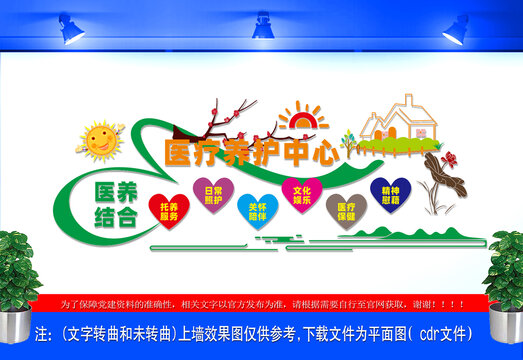 医疗养护中心文化墙