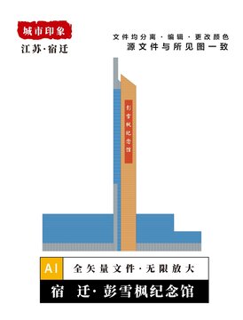 宿迁彭雪枫纪念馆