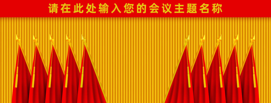 十面红旗党代会背景