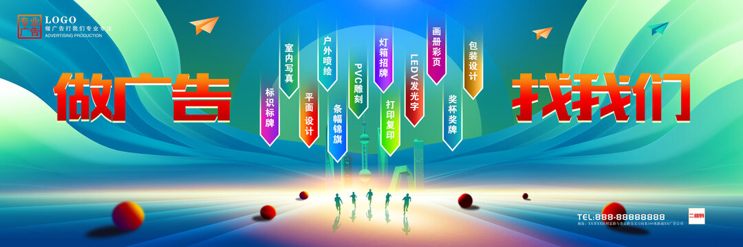 做广告找我们