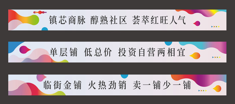 地产商铺促销灯箱