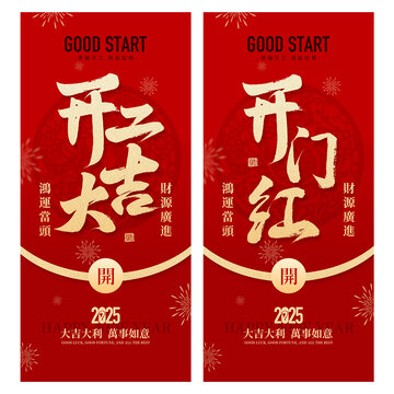 开工大吉