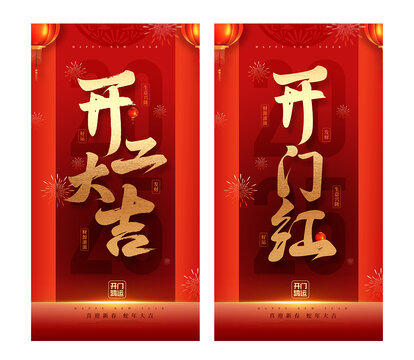 开工大吉