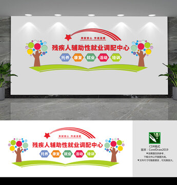 残疾人辅助性就业调配中心