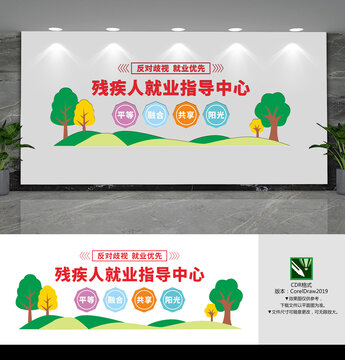 残疾人就业指导中心